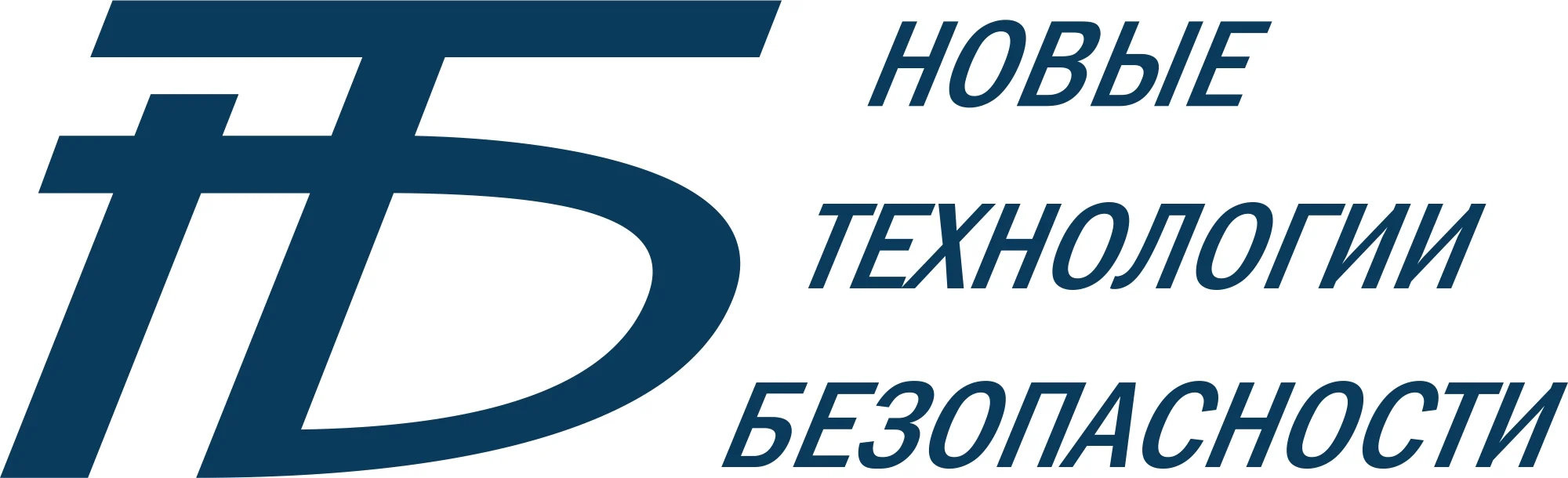 Новые Технологии Безопасности (НТБ)