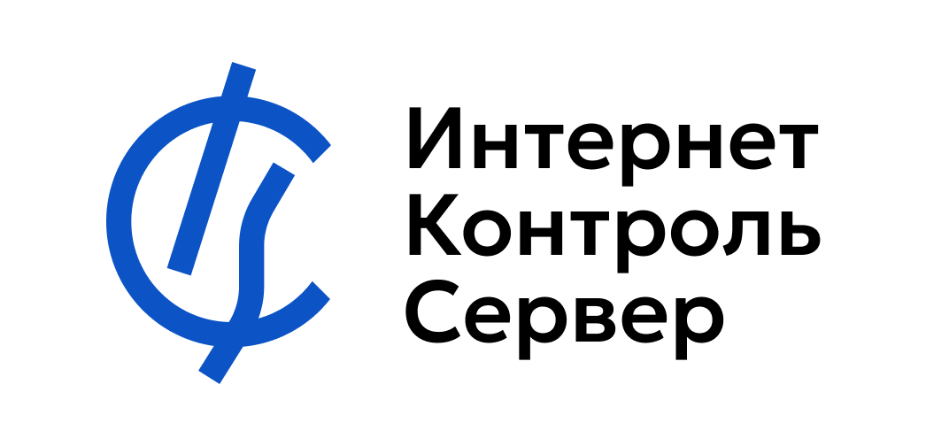 Интернет Контроль Сервер (ИКС)